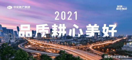 中梁地产最新爆料,揭秘企业转型与市场布局新动向